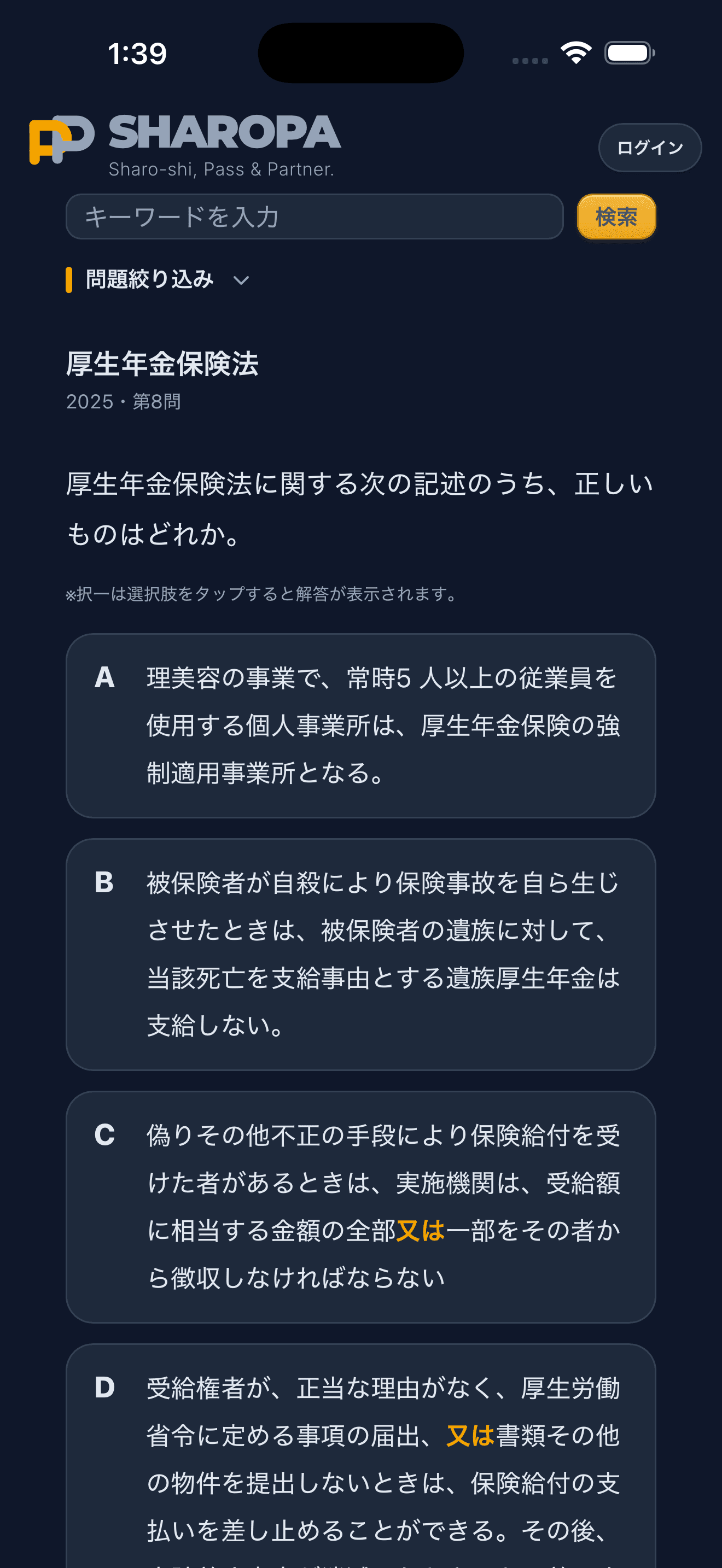 過去問演習画面
